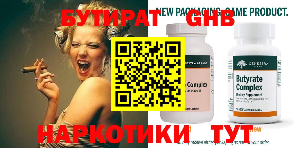 Бутират вода Кострома