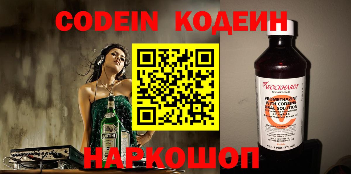 Codein напиток Lean (лин)  Вход с VPN  Кострома  Кодеиновый сироп Lean Purple Drank 