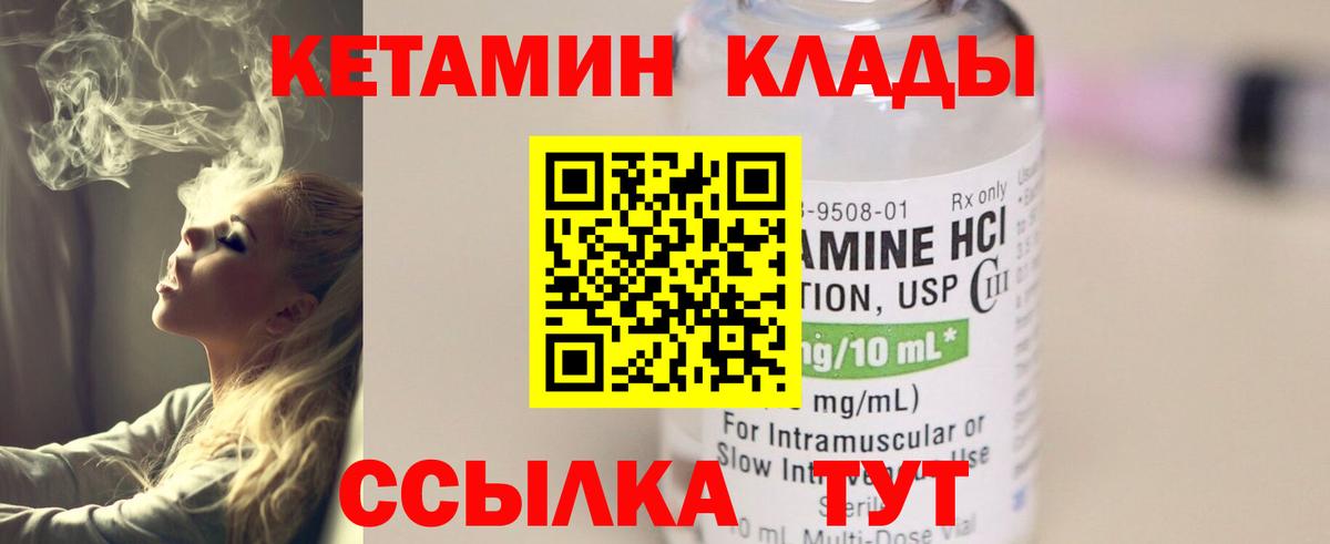 КЕТАМИН VHQ  Вход с VPN  Кострома 