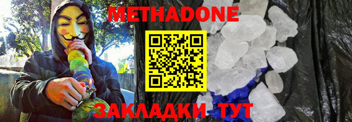 Метадон methadone  Метадон кристалл  мориарти как зайти  Кострома  Вход с VPN  hydra ссылка 