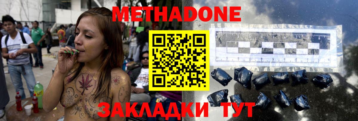 Метадон methadone Кострома